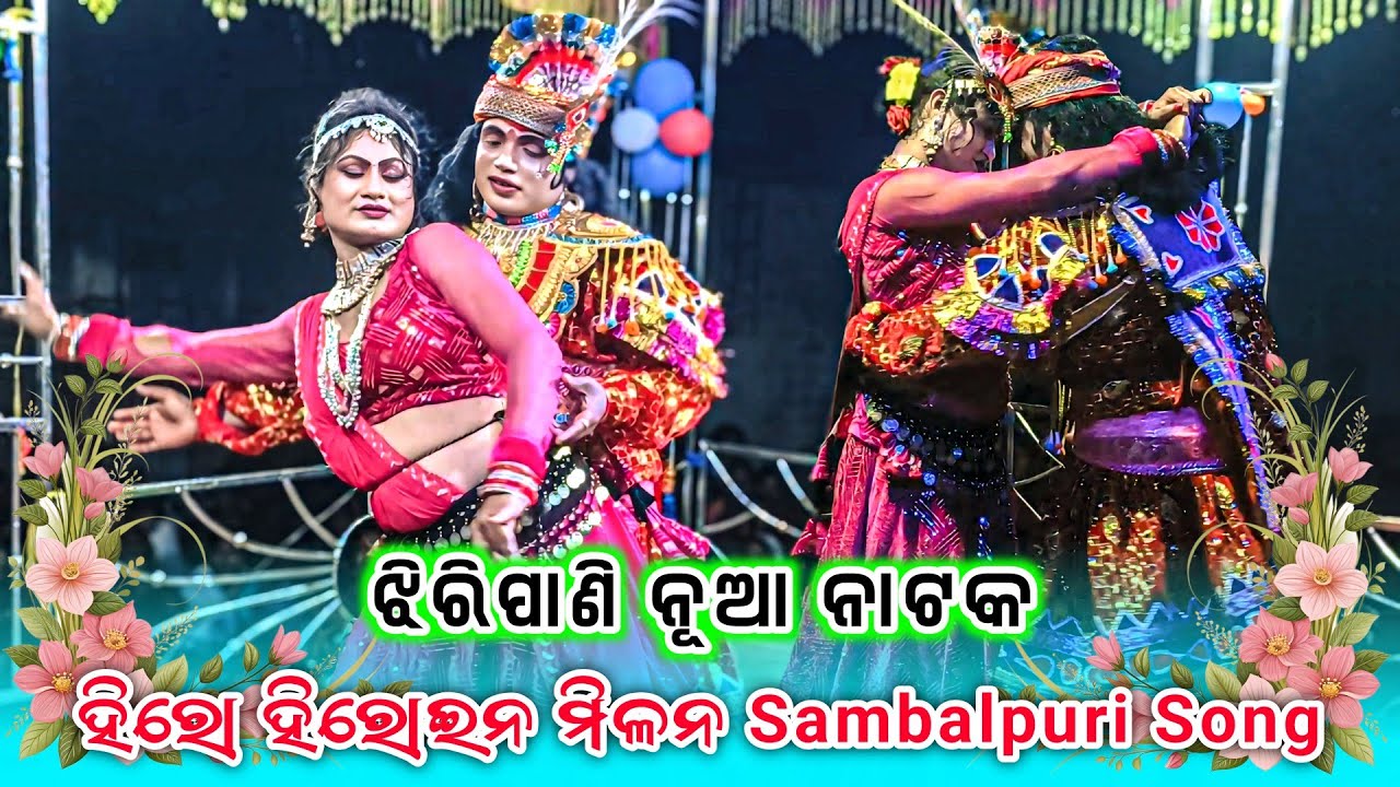 Jhiripani New Natak Hero Heroine Prem Milan Seen Super Video || Jhiripani New Natak 