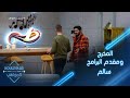 يوميات البوليفارد| الحلقة87|تعرفوا على المخرج ومقدم البرامج سالم وضيفه فادي