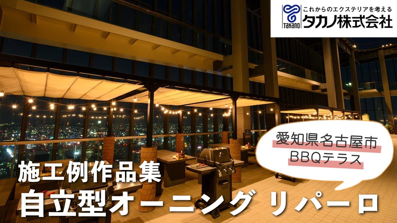 ITALIAN BBQ CARVINO ミッドランドスクエアさま 愛知県】オーニング