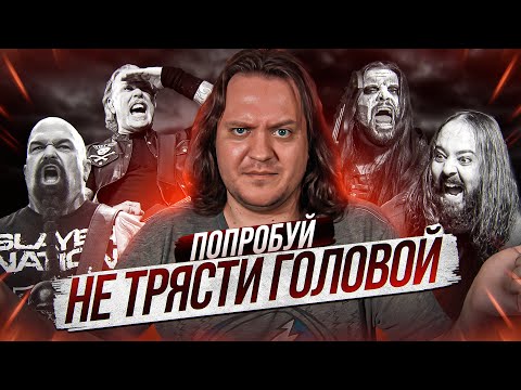 ТОП-10 самых качающих металл песен по мнению Феникса