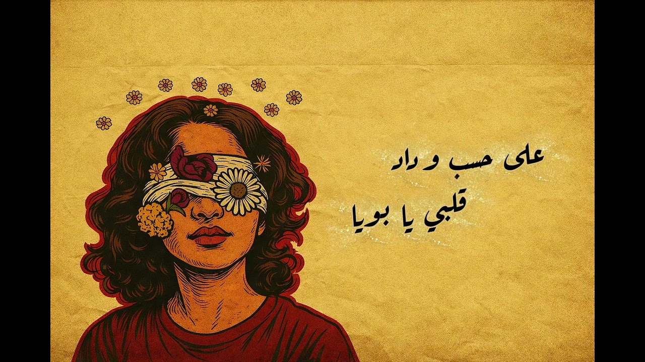 Ala Hasab Wedad Albi – Melodic Techno Cover | VoxMind Music