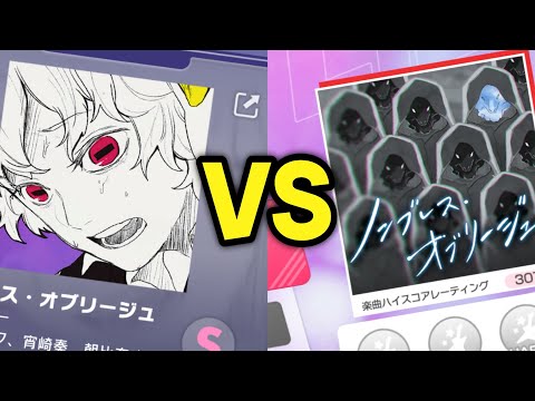 【プロセカVSバンドリ】「ノンブレス・オブリージュ」/ 比較動画
