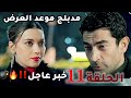 مسلسل اخي الحلقة 11 رسميا موعد العرض تسريبات نار موعد العرض مدبلج مسلسل اخي الحلقة 11 رسميا موعد العرض تسريبات نار موعد العرض مدبلج