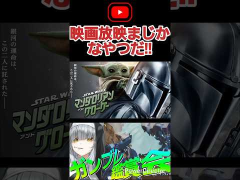今月放映される話題の新作!!なんて完成度だよww  #shorts #ガンブレ4 #切り抜き #ガンダムブレイカー4 #ガンダム #GUNDAM #ゲーム実況