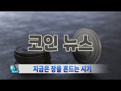 겁먹지마세요 2023년의 더 큰 파도가 있습니다. 지금도 저점이다? [코인뉴스]