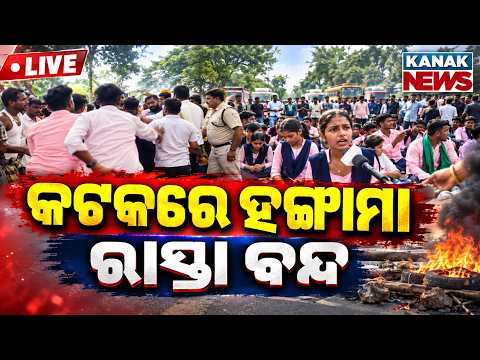 🔴LIVE କଟକରେ ହଙ୍ଗାମା Shailabala Women's College Protest | ABVP Students Allege Names Removed