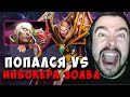 STRAY ПОПАЛСЯ ПРОТИВ ЗАДРОТА ИНВОКЕРА 30 ТИРА В ПАТЧЕ 7 .36a | carry mid dota | Лучшее со Стреем