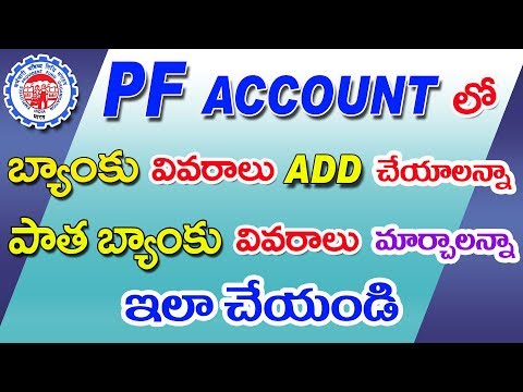 How to ADD/ Update Bank Details to EPF Account in Telugu