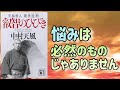【悩みは必然じゃない】『叡智のひびき』から、心が救われる教えをご紹介します　①