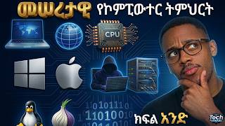 Basic Computer Full Course in Amharic Part 1 | Computer Basics for Beginners (ኮምፒውተር ትምህርት)