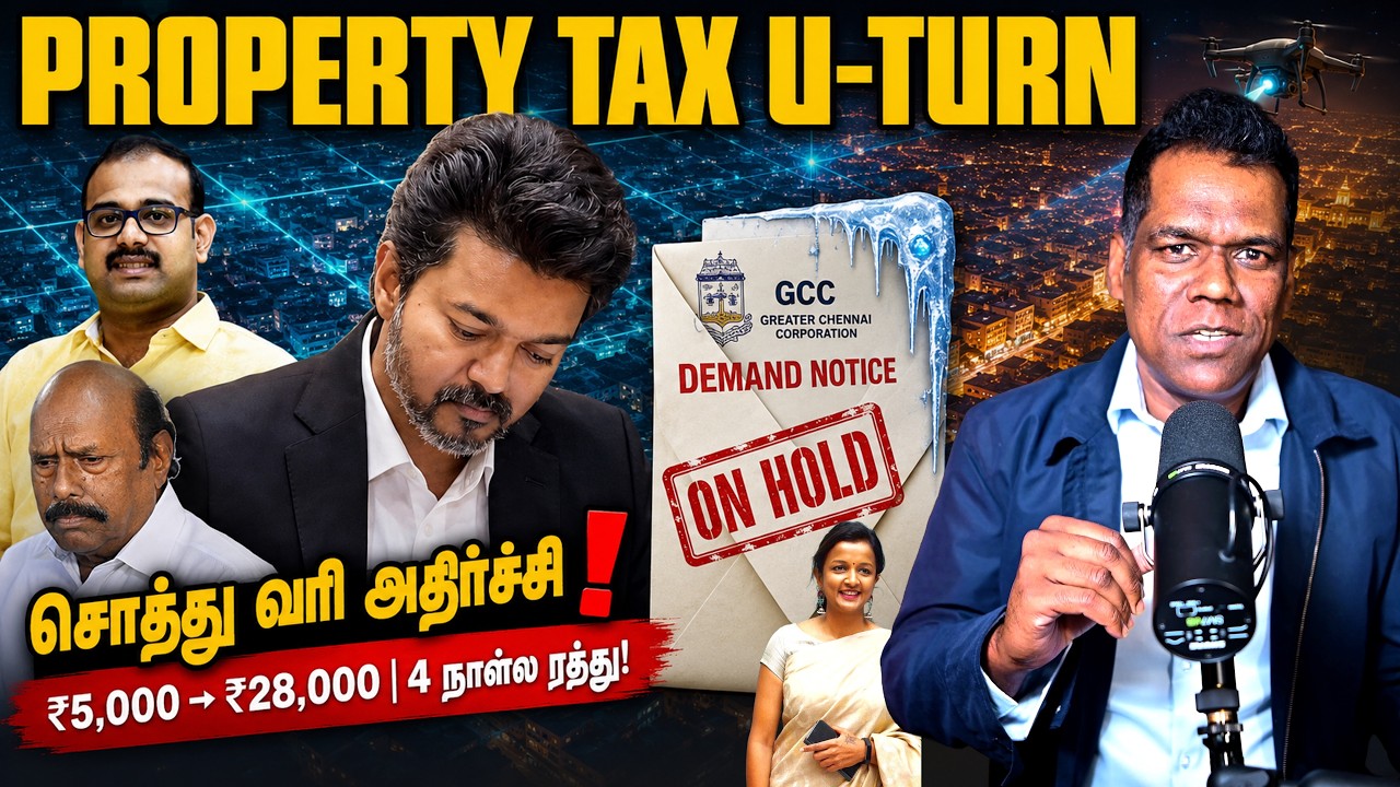 சொத்து வரி அதிர்ச்சி | CM Vijay's Order | ₹5000 → ₹28000 நோட்டீஸ் | 4 நாள்ல பின்வாங்கிய GCC | SKA
