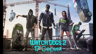 Watch Dogs 2. Прохождение. Часть 17(Месть за Гарация   )