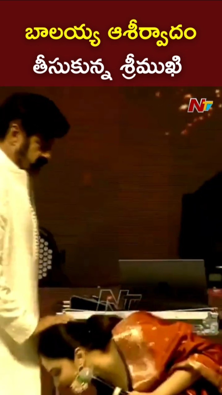 బాలయ్య ఆశీర్వాదం తీసుకున్న శ్రీముఖి l Balakrishna l Daaku Maharaaj l Sreemukhi l NTV