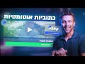 איך לעשות כתוביות אוטומוטיות בעברית? (בינה מלאכותית לפרמייר ואפטר אפקטס)