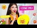 МЕГА ОБЗОР НА КОСМЕТИКУ ЧУПА ЧУПС ! НЯШНОСТЬ ИЛИ КАЧЕСТВО? Косметика CHUPA CHUPS ♡ Вика Блисс