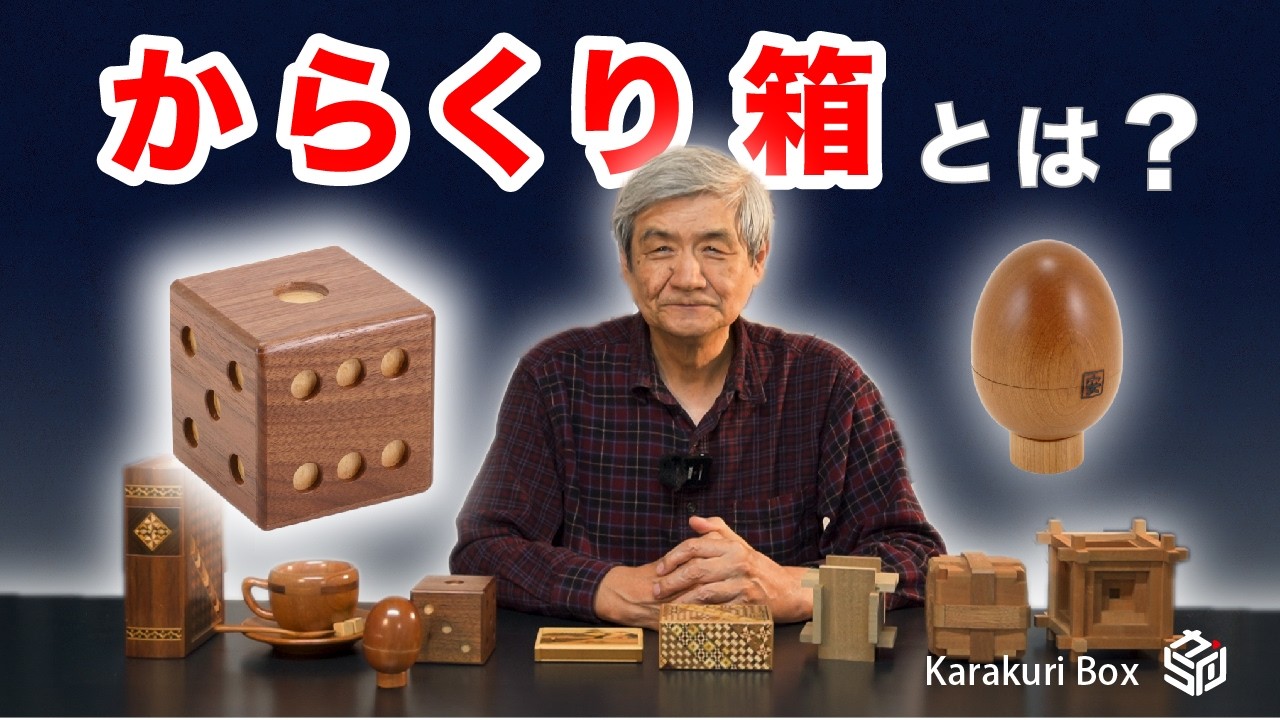 The Craftsman Who Created the Karakuri Box【Akio Kamei】 - YouTube