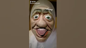 سيف 