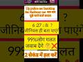 Reasoning Missing Number Trick | 99% लोग फेल 😱 | UP Police, SSC GD, Railway #shortsfeed #maths