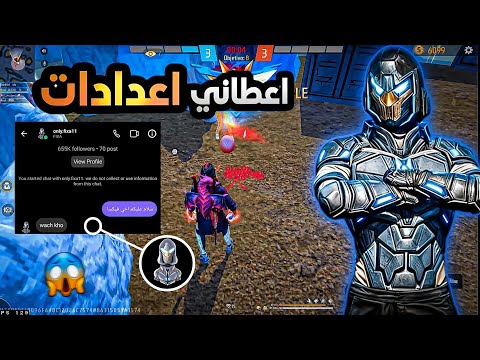 فيكسا اعطاني زيت هواتف اصبحت هكر حلال اقوي اعدادات فري فاير لجميع هواتف تحديت جديد FREE FIRE