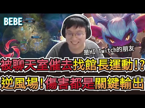 【BeBe】對決新AD就是要拿出這隻！剪輯師當場抓包狂風撞牆還敢硬凹｜崔絲塔娜