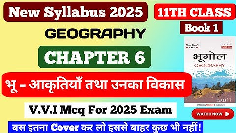 11th Class Geography Chapter 6 mcq || भू – आकृतियाँ तथा उनका विकास chapter 6 ||