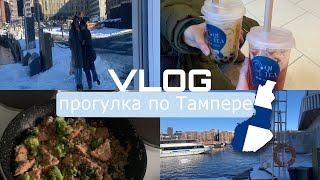 VLOG Финляндия, Тампере || первый день после сепарации от родителей || прогулка по центру