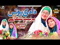 2024 ramadan special kalam  daadi potee part 2  huda sisters official