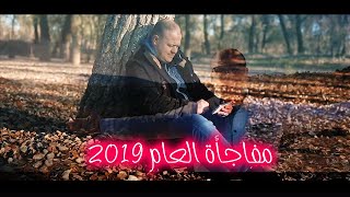 Cheb Aziz Staifi - Maqyouma Clip Officiel 2019 مفاجاة العام الجديد