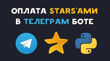 ТЕЛЕГРАМ БОТ С ОПЛАТОЙ Telegram Stars на PYTHON | Оплата звездами AIOgram