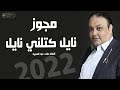 مجوز 2022 نايل كتلني نايل الفنان علاء عبد المجيد دبكة مجوز بطه وصدتني مجوز 2022 نايل كتلني نايل الفنان علاء عبد المجيد دبكة مجوز بطه وصدتني