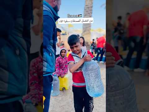من افضل الصدقات سقيا الماء Gaza غزة