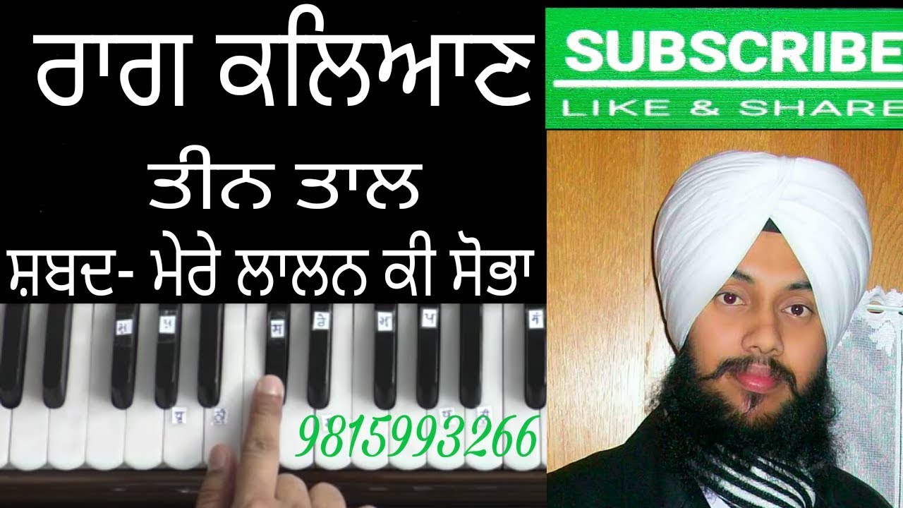 Raag Kalyaan Shabad Mere Laalan ki sobha Gurbani Kirtan Satnam Singh