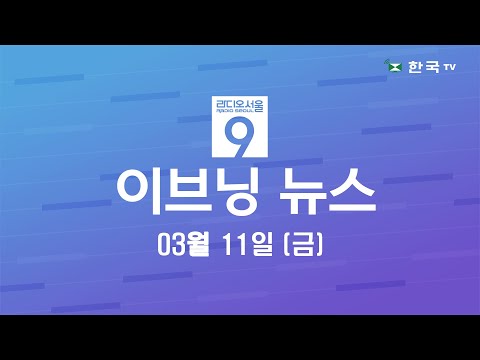 21일부터 한국 입국시 자가격리 면제(03.11.2022) 한국TV 이브닝 뉴스