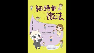 Publication Date: 2022-06-08 | Video Title: 高主教書院 | 1E 謝兆豐 | 細路都識法