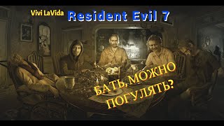 Прохождение Resident Evil 7 (Без комментариев)