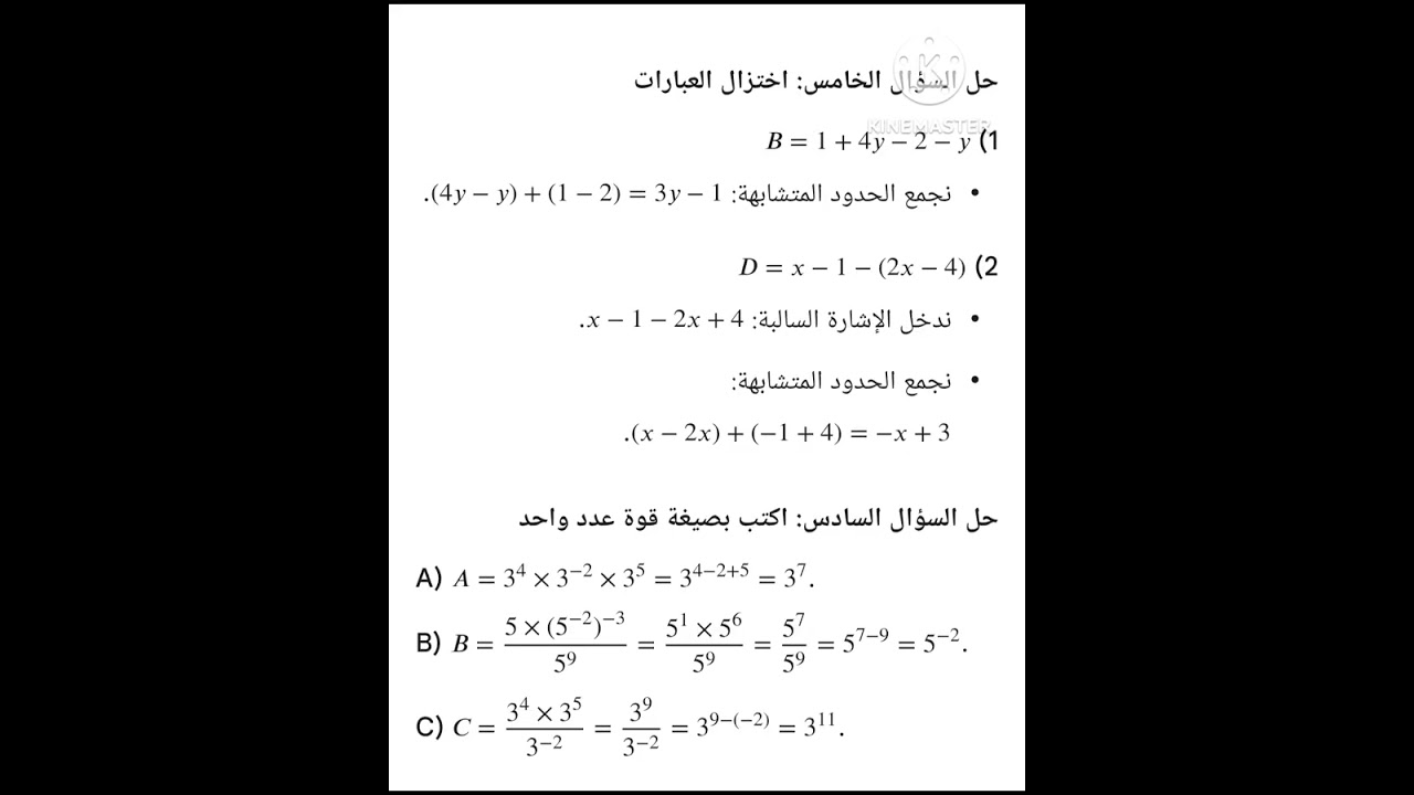 حل مسائل الوحدة الثانية  #جبر#رياضيات#حل_مسائل#Math#Algebra#MathSolutions#StudyWithMe#Education