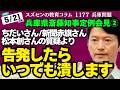 スズセンの教育コラム１１７７ 兵庫県斎藤知事定例会見「告発したらいつでも潰します ～ちだいさん/赤旗さん/松本創さんの質疑より～」#兵庫問題 #斎藤元彦 #兵庫県知事定例会見