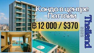 Кондо в центре Паттайи от 12 000 бат, бассейн на крыше + сравнение: где дешевле ресепшн vs Facebook