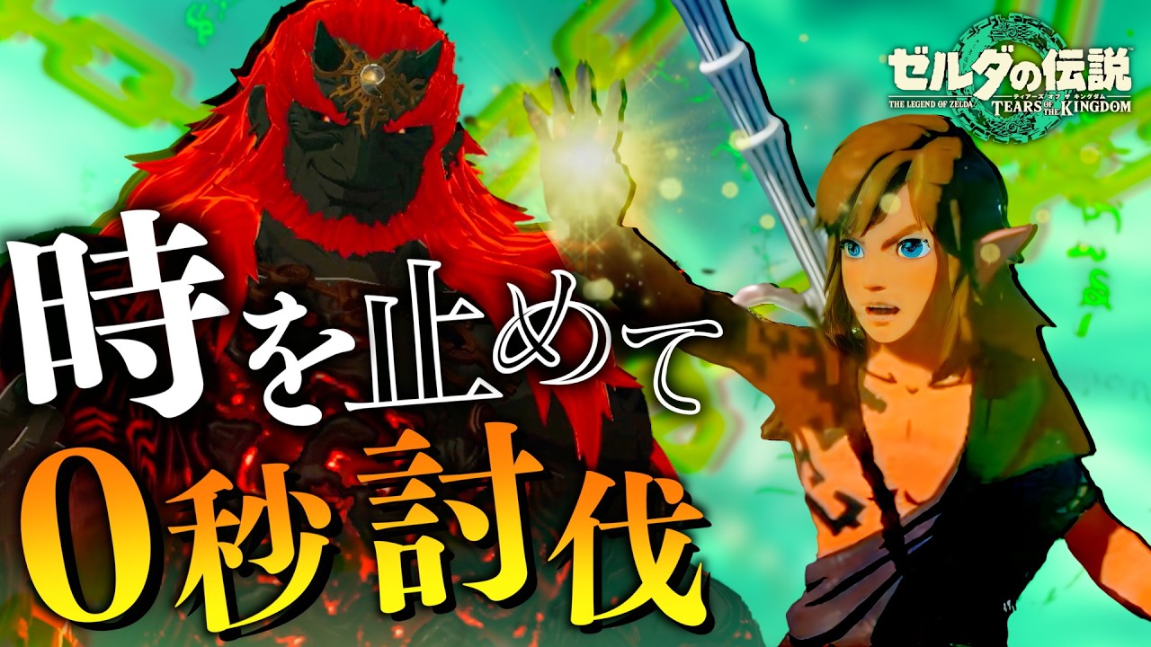 ゼルダの伝説ティアーズオブザキングダム Ver1.0.0 初期ROM Switchの裏技でバグだらけの幻の初期ROMを遊ぶ方法【バージョン