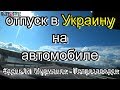 ЕДЕМ В УКРАИНУ #ДЕНЬ1Й. МУРМАНСК - ПЕТРОЗАВОДСК