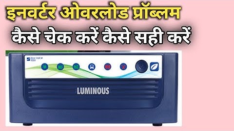 inverter Mein overload ki problem Kaise Sahi Karen |  इन्वर्टर ओवरलोड प्रॉब्लम कैसे सही करें