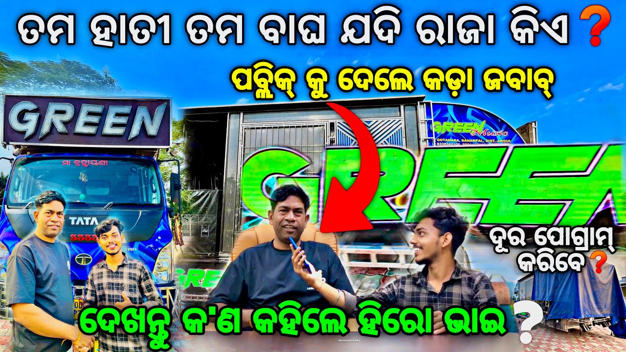 BIG UPDATE❓DJ GREEN କ’ଣ କହିଲେ ହିରୋ ଭାଇ ଦେଖନ୍ତୁ ORIGINAL HOME TOUR DJ GREEN BY Djshowevent 