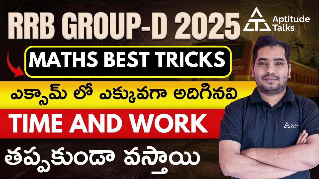 🔥GROUP D Maths Expected Questions TELUGU| మళ్ళీ వచ్చే ప్రశ్నలు  RRB GROUP D EXAM DATE 2025 TELUGU |