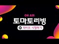 돈 되는 재테크 방송 토마토리빙 LIVE