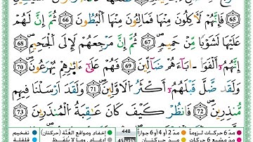 حمزة الجزائري سورة الصافات مكتوبة برواية ورش عن نافع