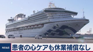 クルーズ船医師に14日経過観察も補償なし