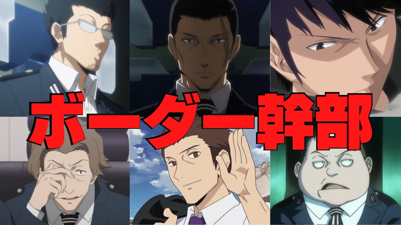 ワールドトリガー 有能だらけのボーダー上層部をゆっくり解説 Youtube ワールドトリガー 有能だらけのボーダー上層部をゆっくり解説 Youtube