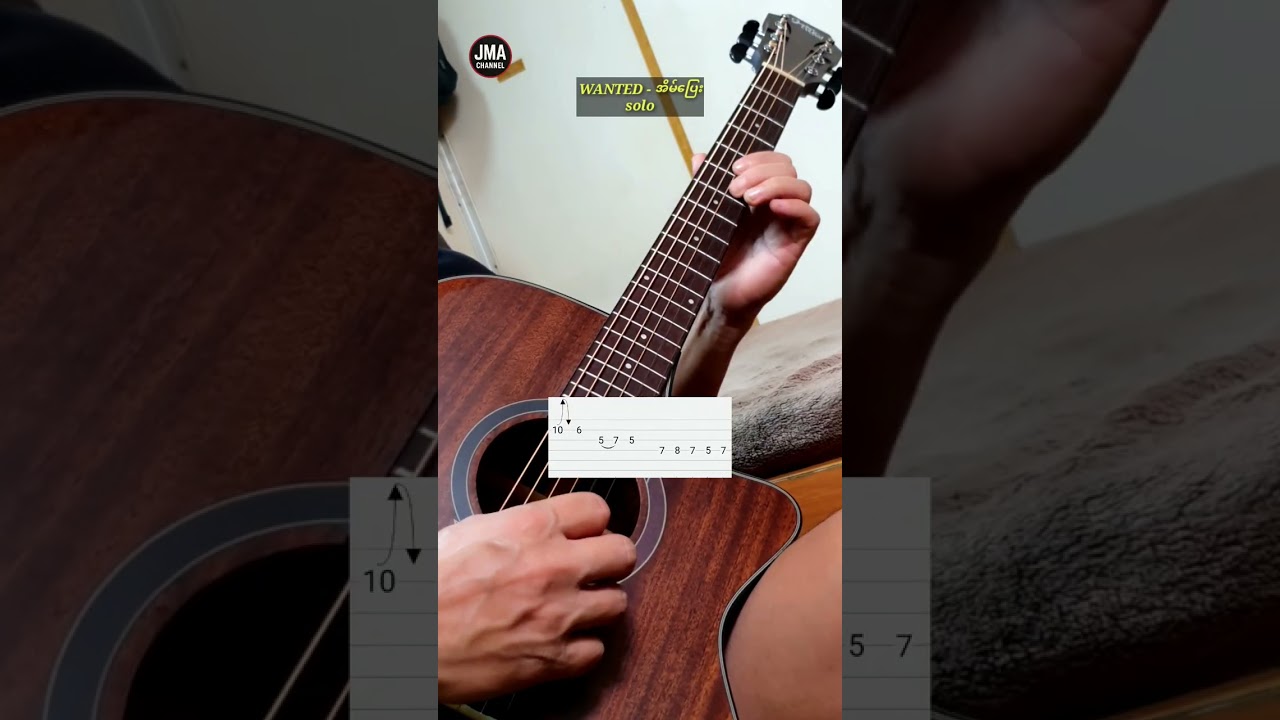 Wanted အိမ်ပြေး solo guitar တီးနည်း #guitar #tutorial #lesson #slow #tab