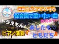 あしたも♡ともだち【ピアノ】【保育園】【歌詞あり(字幕ON)】【ドラえもん】【発表会】【卒園式】【4歳】【西脇唯】【幼稚園】