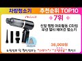 차량청소기 추천 랭킹 TOP 10 II 차량청소기 인기상품 BEST 10